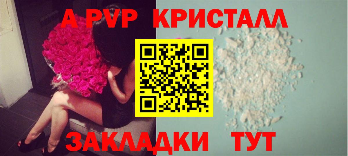 A PVP VHQ Крымск