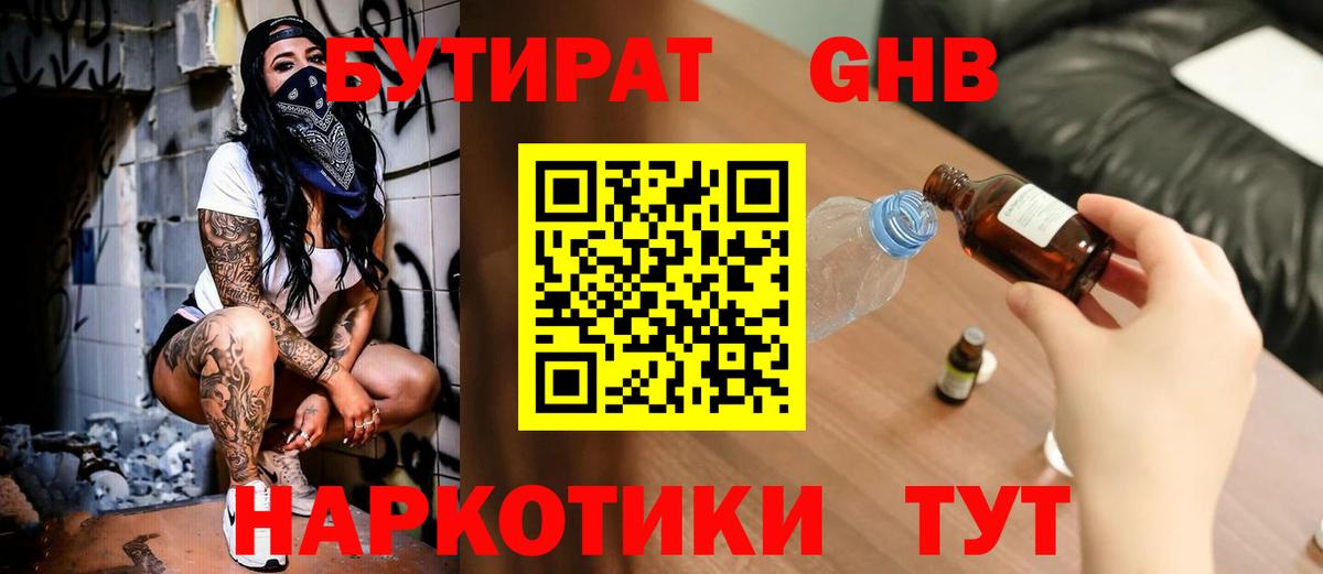 Бутират буратино  Вход с VPN  Крымск 