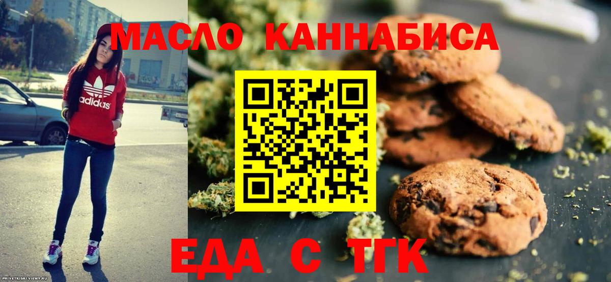 Печенье с ТГК марихуана  Вход с VPN  Крымск 