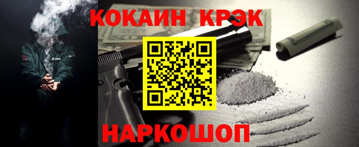 COCAIN VHQ  Вход с VPN  КОКАИН  Крымск  Cocaine VHQ 