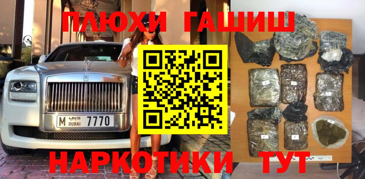 ГАШ  Вход с VPN  Крымск  ГАШ Cannabis  Гашиш хэш 