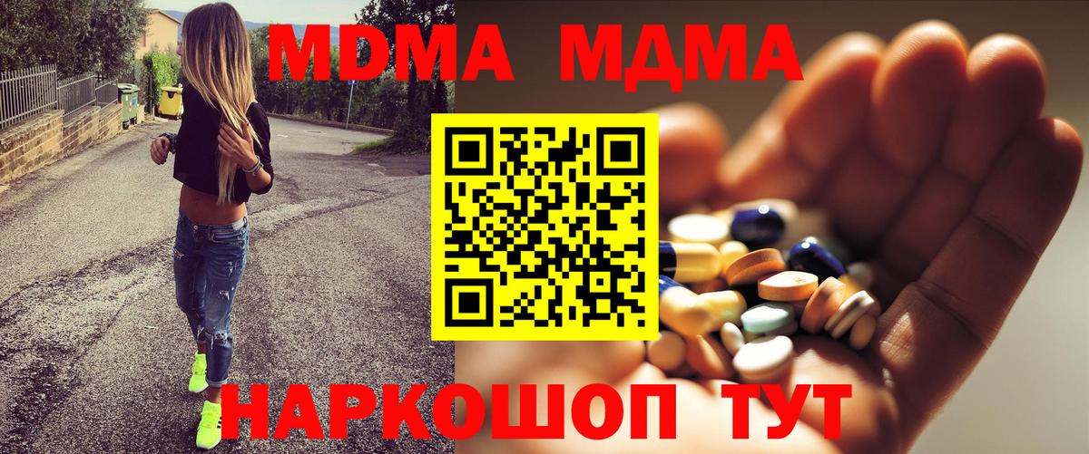 Крымск  МДМА молли  Вход с VPN  МДМА crystal 
