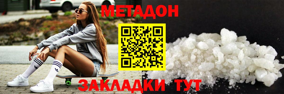 Метадон мёд  Вход с VPN  Крымск 